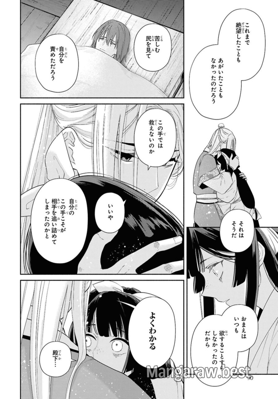 ふつつかな悪女ではございますが ～雛宮蝶鼠とりかえ伝～ 第35話 - Page 6