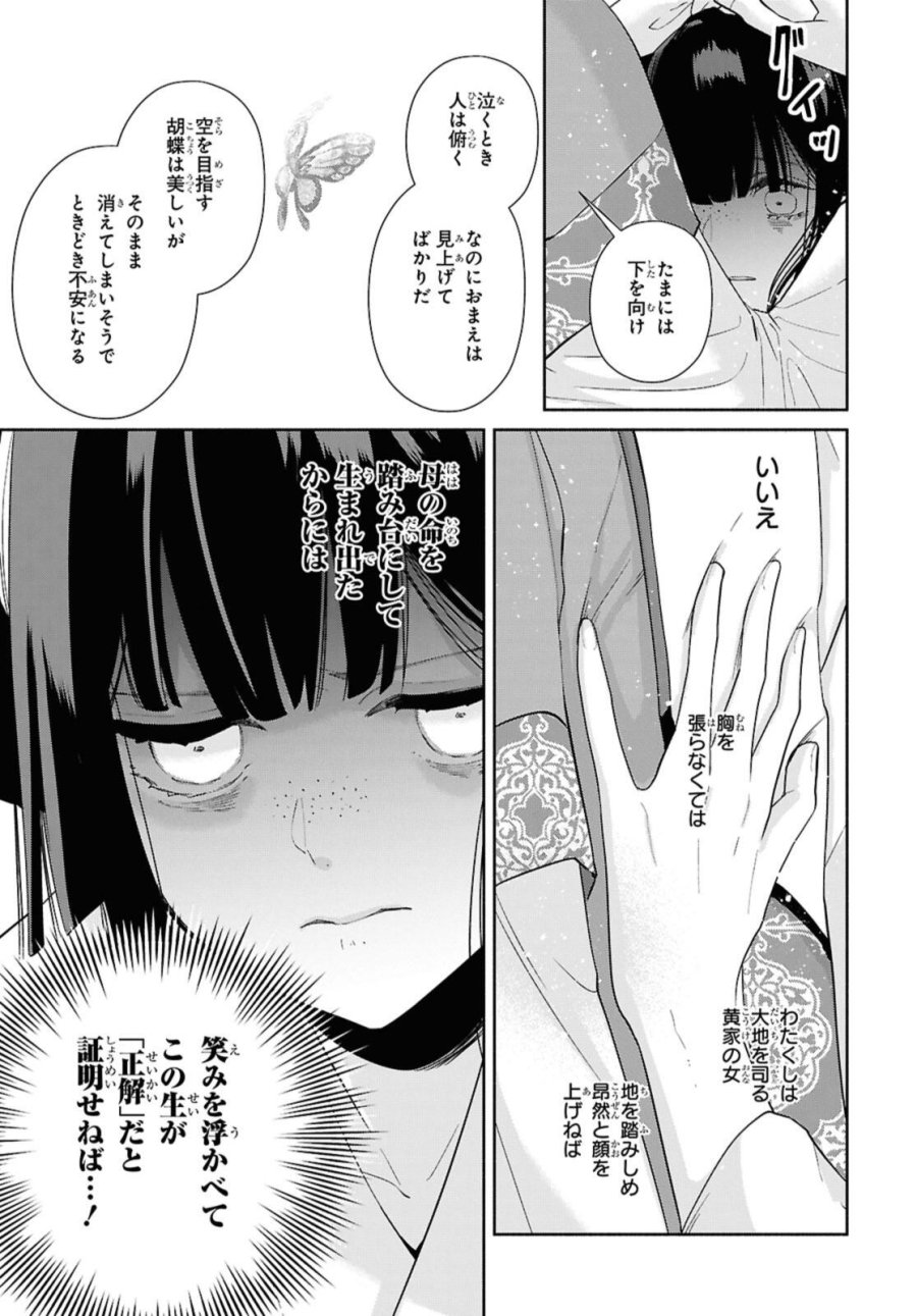 ふつつかな悪女ではございますが ～雛宮蝶鼠とりかえ伝～ 第35話 - Page 7