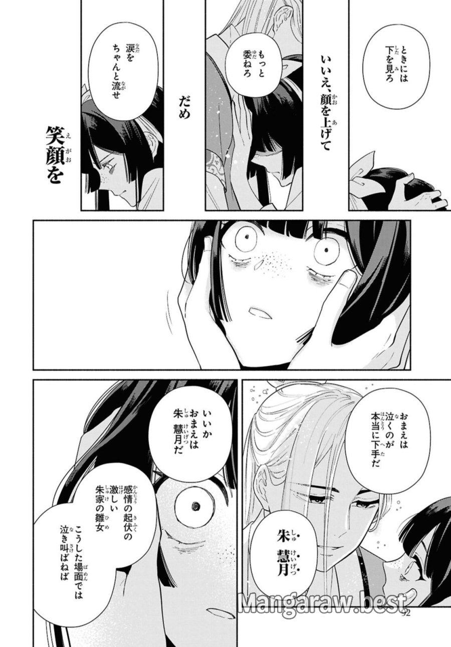 ふつつかな悪女ではございますが ～雛宮蝶鼠とりかえ伝～ 第35話 - Page 8