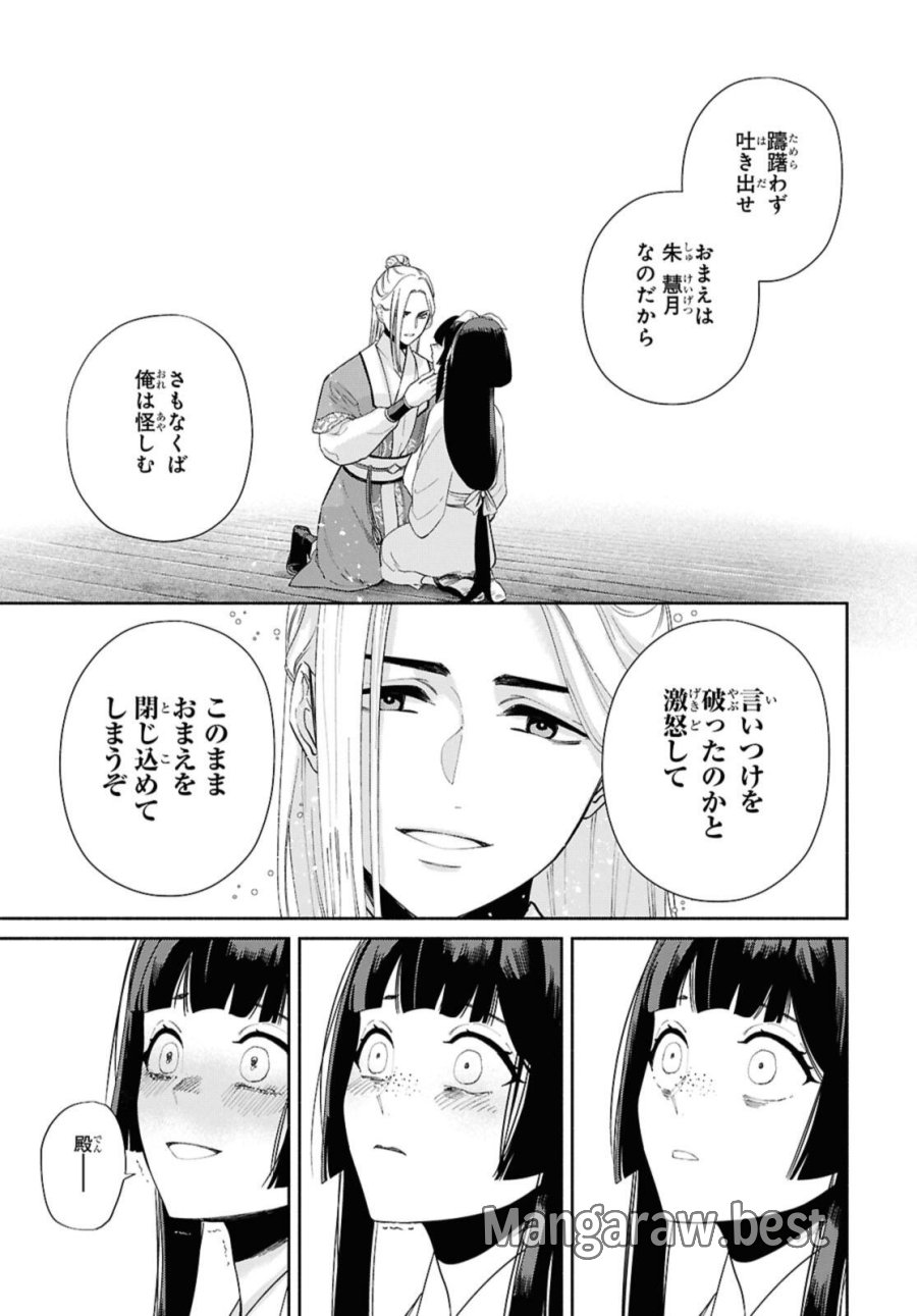 ふつつかな悪女ではございますが ～雛宮蝶鼠とりかえ伝～ 第35話 - Page 9