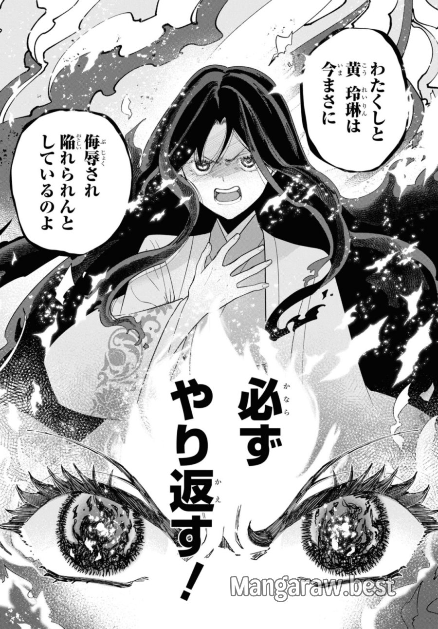 ふつつかな悪女ではございますが ～雛宮蝶鼠とりかえ伝～ 第32話 - Page 11