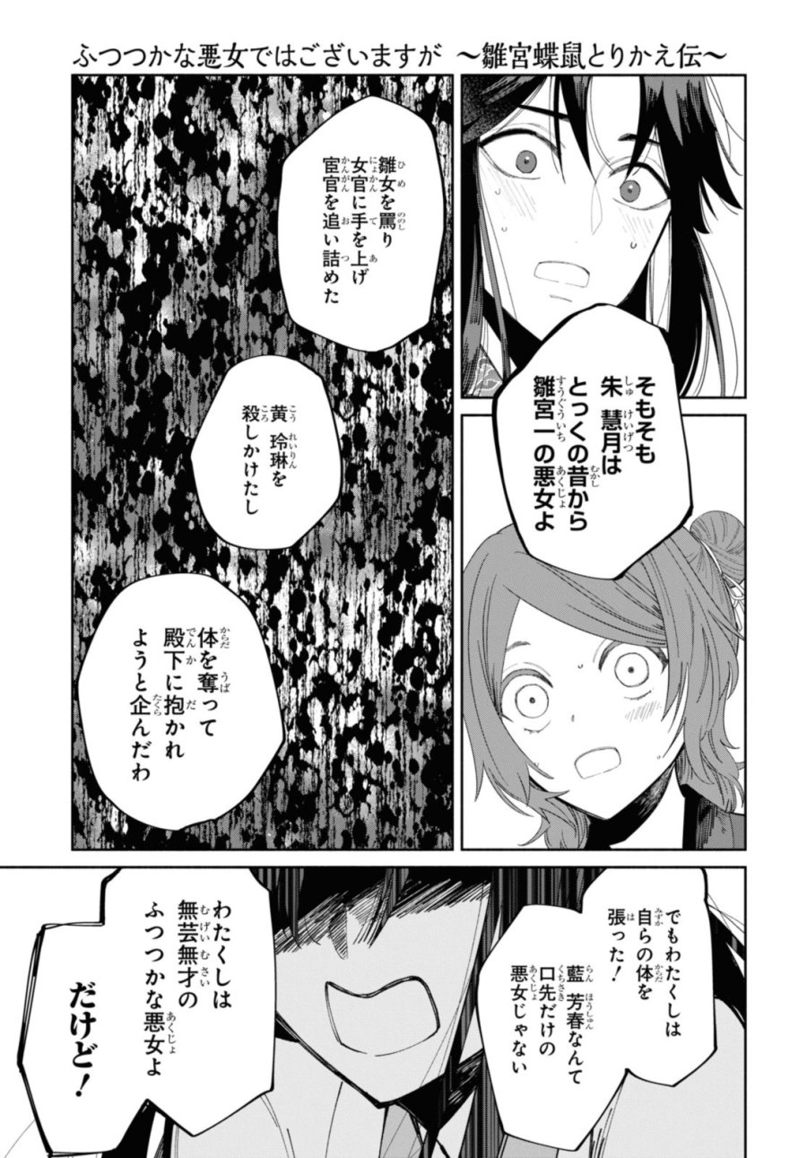 ふつつかな悪女ではございますが ～雛宮蝶鼠とりかえ伝～ 第32話 - Page 15