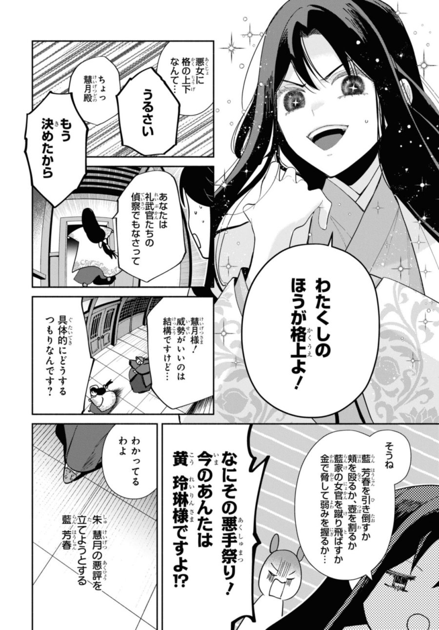 ふつつかな悪女ではございますが ～雛宮蝶鼠とりかえ伝～ 第32話 - Page 16