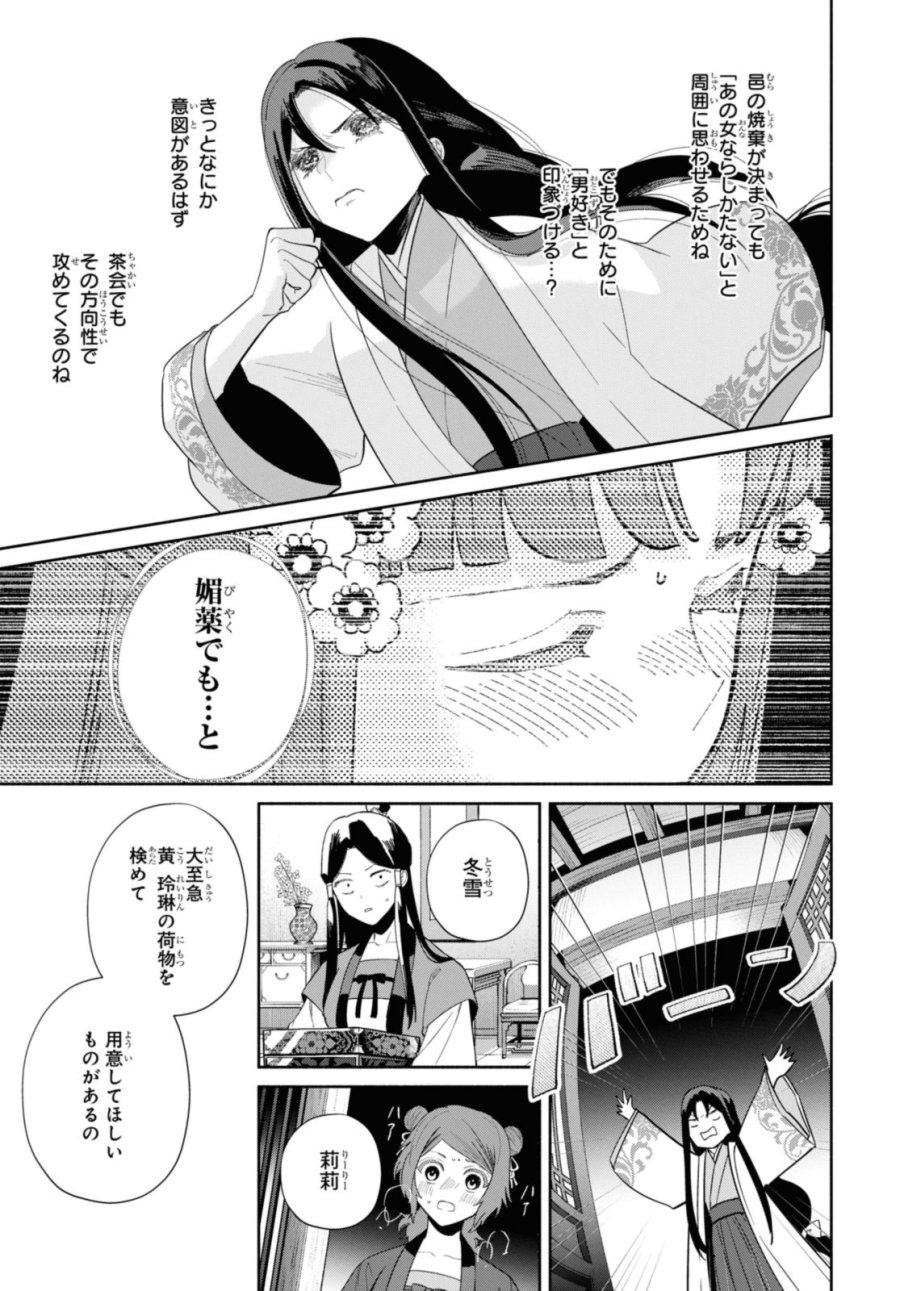 ふつつかな悪女ではございますが ～雛宮蝶鼠とりかえ伝～ 第32話 - Page 17