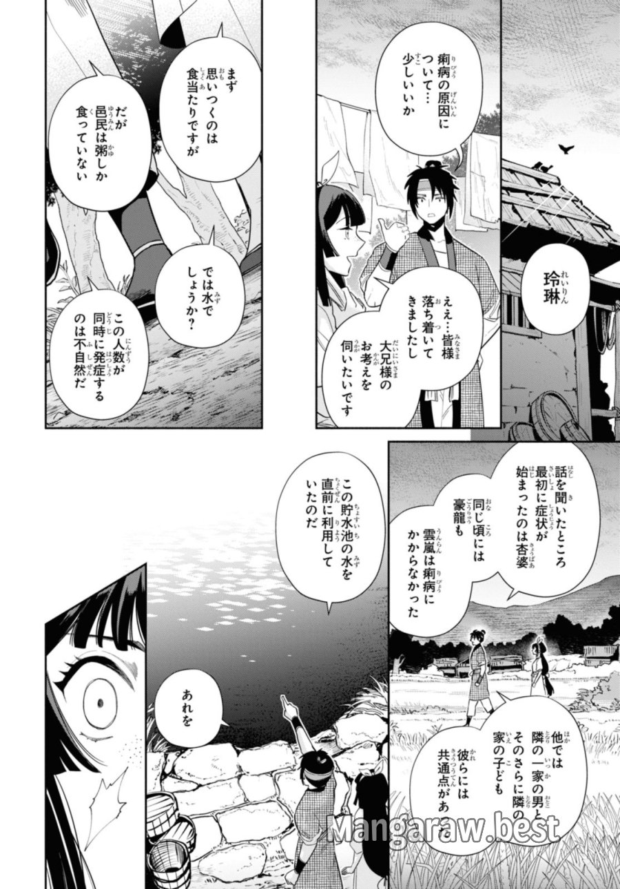 ふつつかな悪女ではございますが ～雛宮蝶鼠とりかえ伝～ 第32話 - Page 18