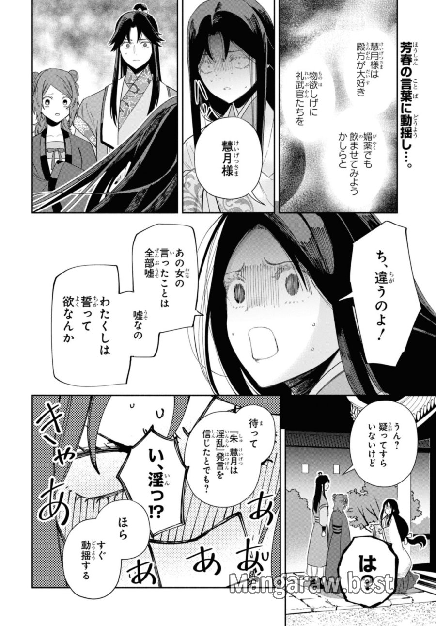 ふつつかな悪女ではございますが ～雛宮蝶鼠とりかえ伝～ 第32話 - Page 2