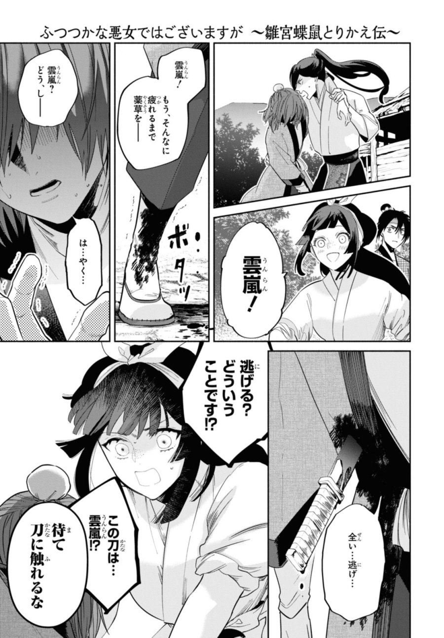 ふつつかな悪女ではございますが ～雛宮蝶鼠とりかえ伝～ 第32話 - Page 21