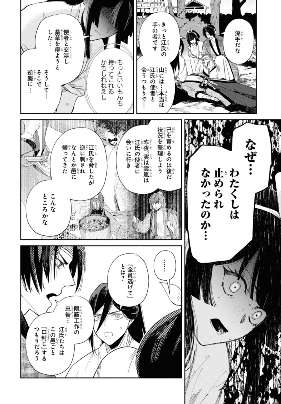 ふつつかな悪女ではございますが ～雛宮蝶鼠とりかえ伝～ 第32話 - Page 22