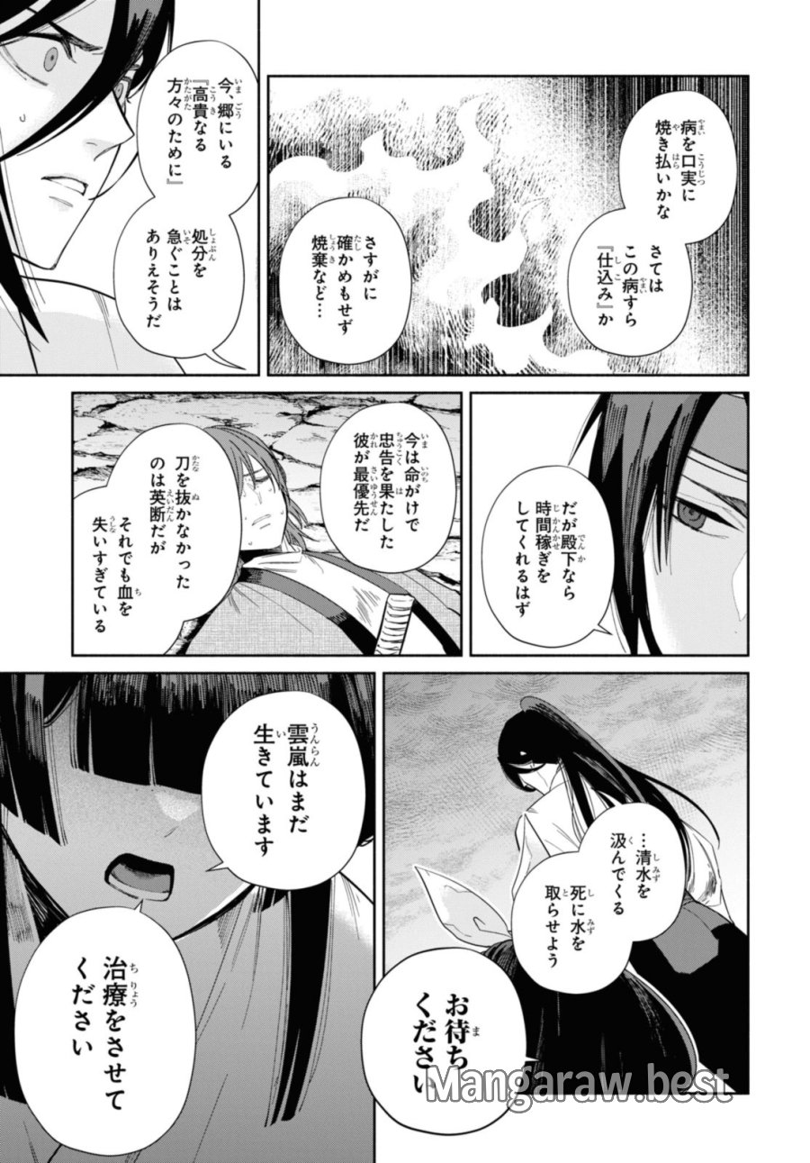 ふつつかな悪女ではございますが ～雛宮蝶鼠とりかえ伝～ 第32話 - Page 23