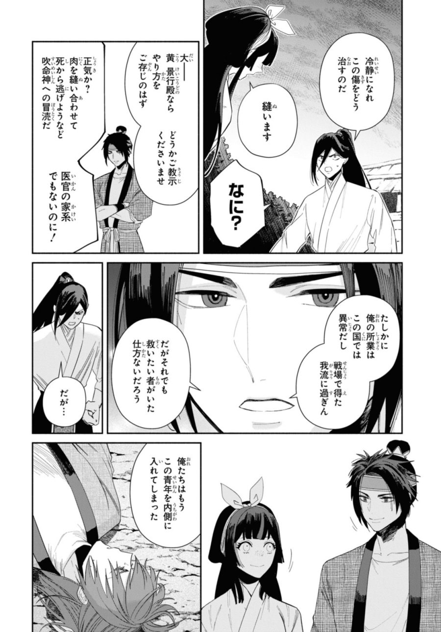 ふつつかな悪女ではございますが ～雛宮蝶鼠とりかえ伝～ 第32話 - Page 24