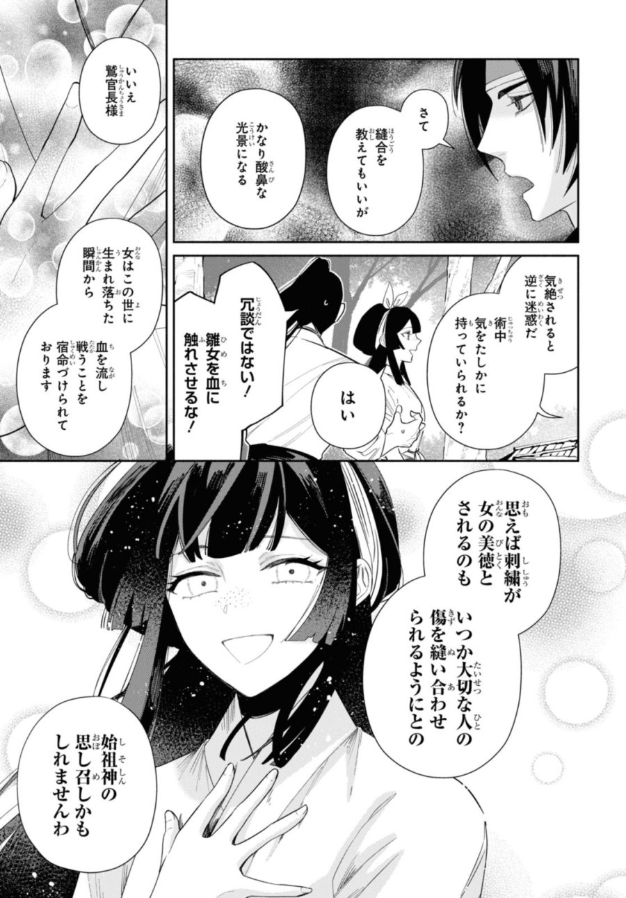 ふつつかな悪女ではございますが ～雛宮蝶鼠とりかえ伝～ 第32話 - Page 25