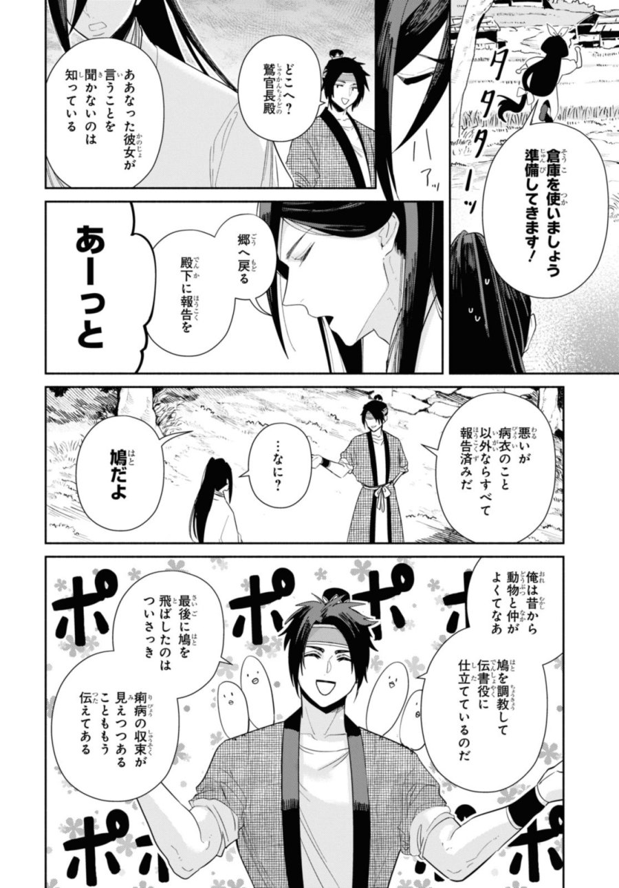 ふつつかな悪女ではございますが ～雛宮蝶鼠とりかえ伝～ 第32話 - Page 26