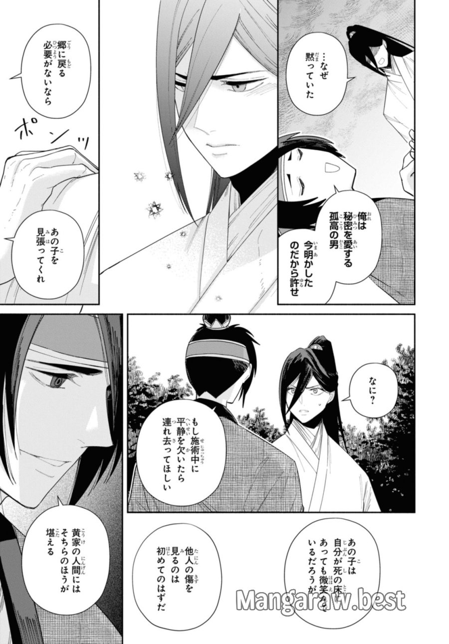 ふつつかな悪女ではございますが ～雛宮蝶鼠とりかえ伝～ 第32話 - Page 27