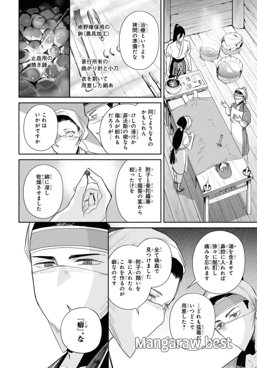 ふつつかな悪女ではございますが ～雛宮蝶鼠とりかえ伝～ 第32話 - Page 28