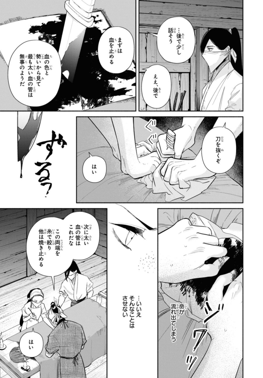 ふつつかな悪女ではございますが ～雛宮蝶鼠とりかえ伝～ 第32話 - Page 29