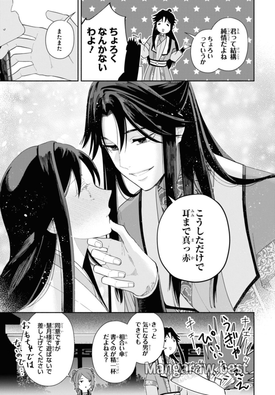 ふつつかな悪女ではございますが ～雛宮蝶鼠とりかえ伝～ 第32話 - Page 3