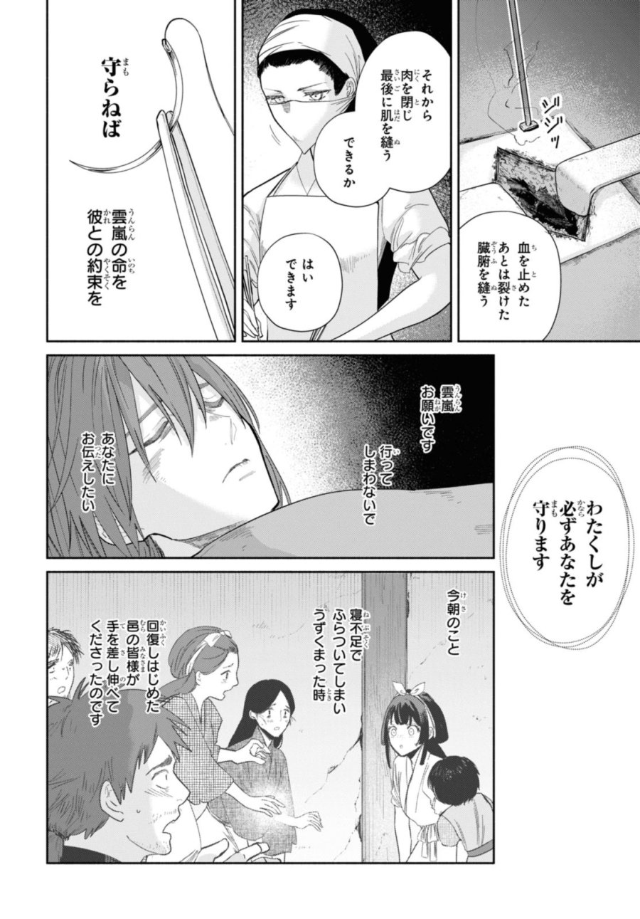 ふつつかな悪女ではございますが ～雛宮蝶鼠とりかえ伝～ 第32話 - Page 30