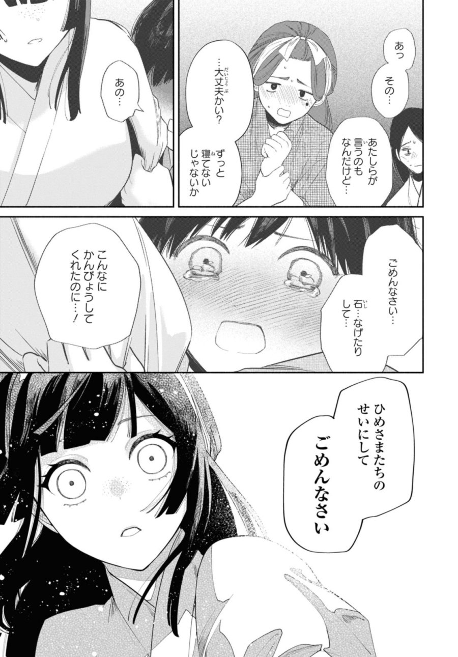 ふつつかな悪女ではございますが ～雛宮蝶鼠とりかえ伝～ 第32話 - Page 31