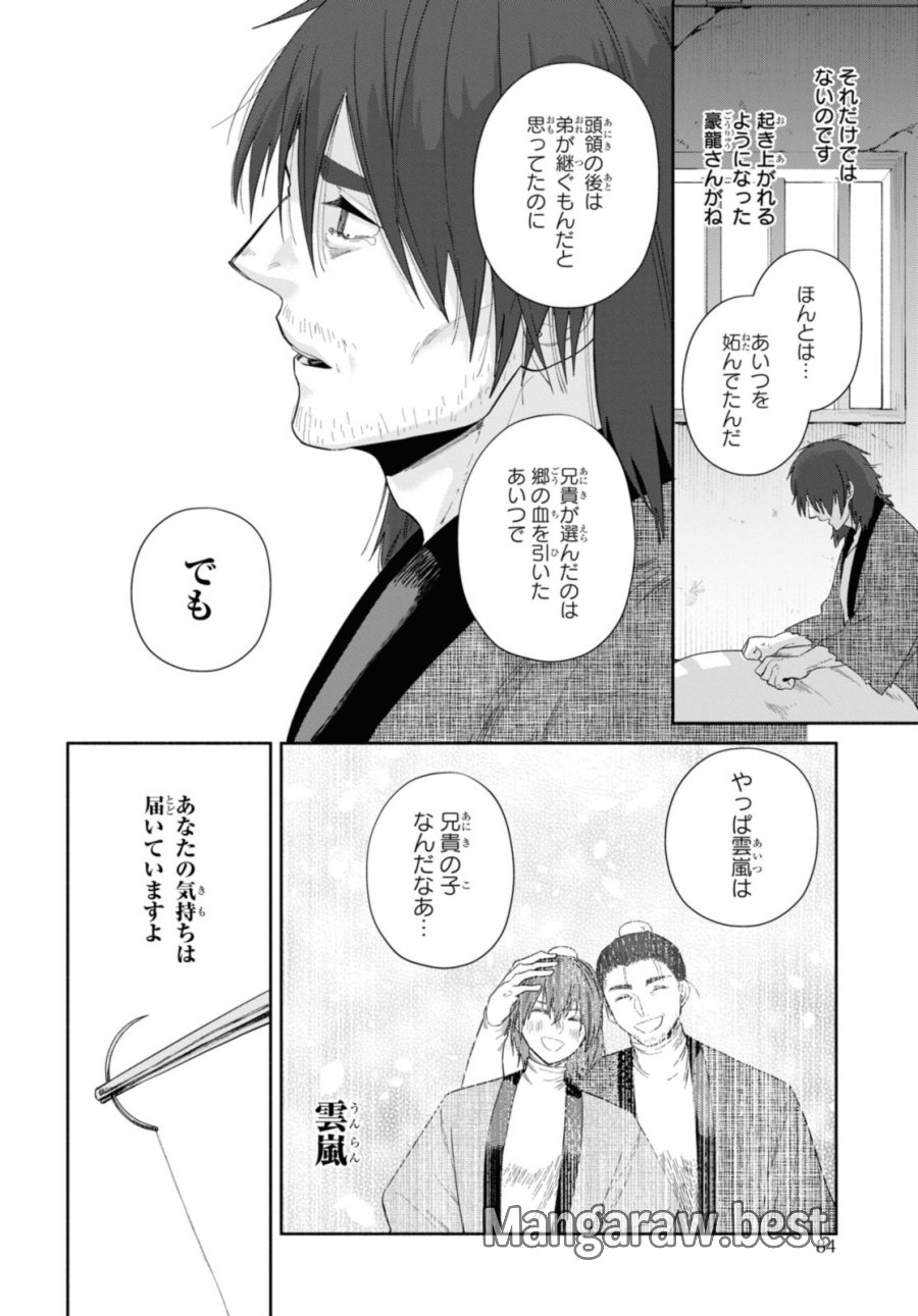ふつつかな悪女ではございますが ～雛宮蝶鼠とりかえ伝～ 第32話 - Page 32