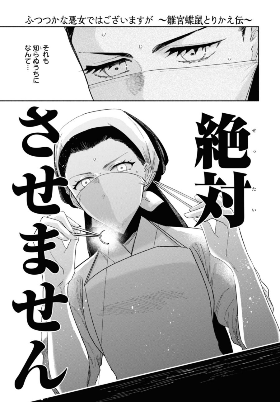 ふつつかな悪女ではございますが ～雛宮蝶鼠とりかえ伝～ 第32話 - Page 33