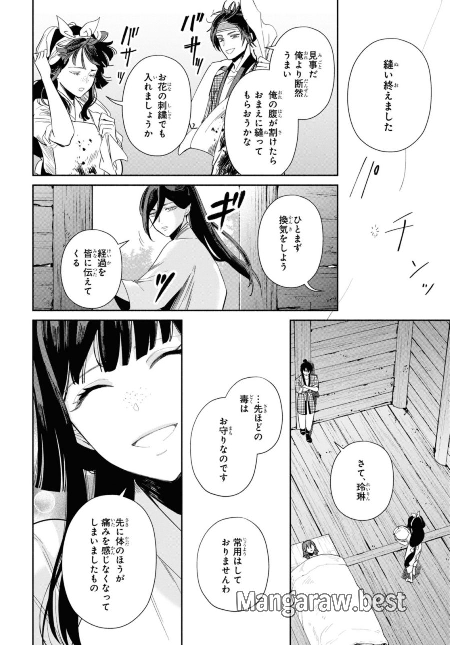 ふつつかな悪女ではございますが ～雛宮蝶鼠とりかえ伝～ 第32話 - Page 34