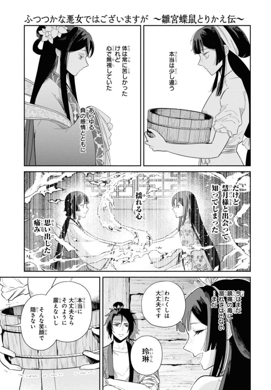 ふつつかな悪女ではございますが ～雛宮蝶鼠とりかえ伝～ 第32話 - Page 35