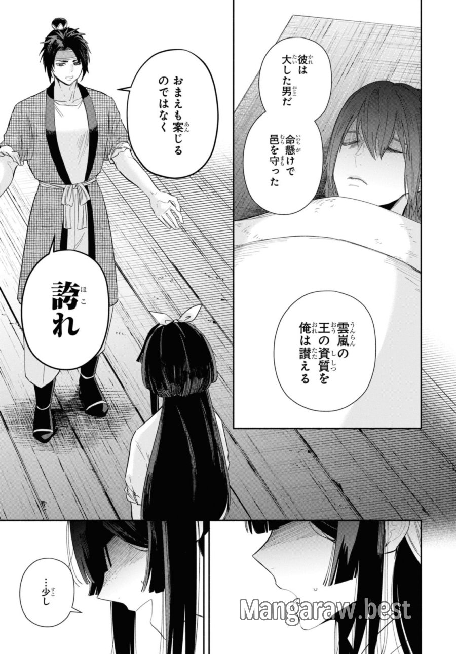 ふつつかな悪女ではございますが ～雛宮蝶鼠とりかえ伝～ 第32話 - Page 37