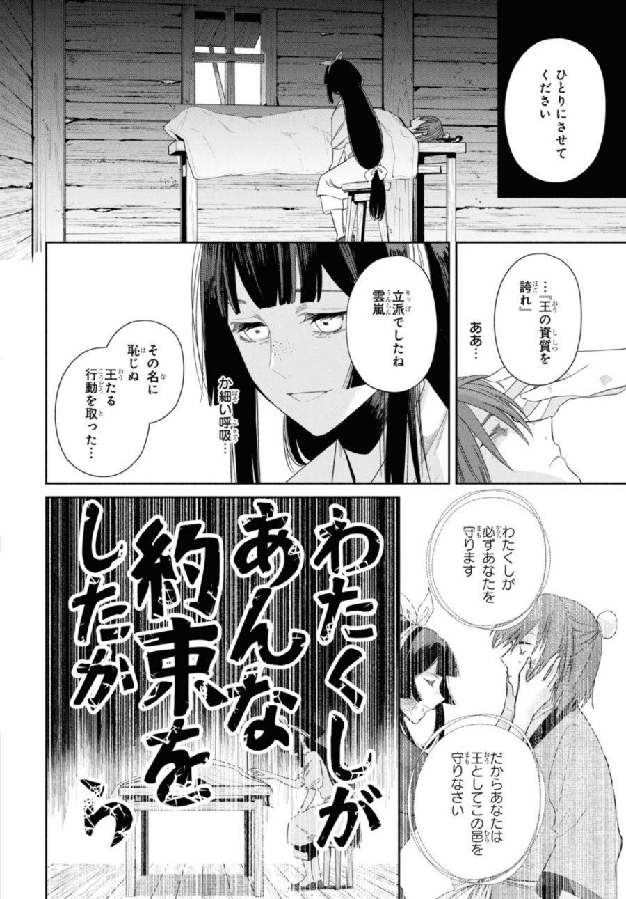 ふつつかな悪女ではございますが ～雛宮蝶鼠とりかえ伝～ 第32話 - Page 38