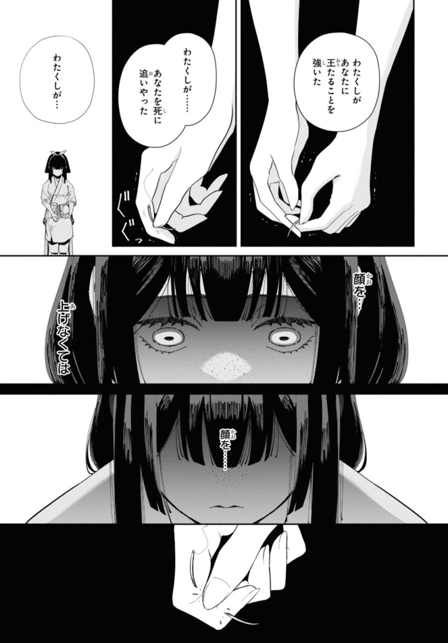 ふつつかな悪女ではございますが ～雛宮蝶鼠とりかえ伝～ 第32話 - Page 39