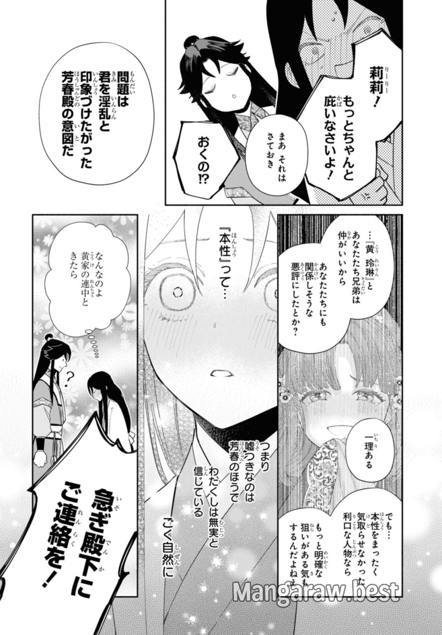 ふつつかな悪女ではございますが ～雛宮蝶鼠とりかえ伝～ 第32話 - Page 4