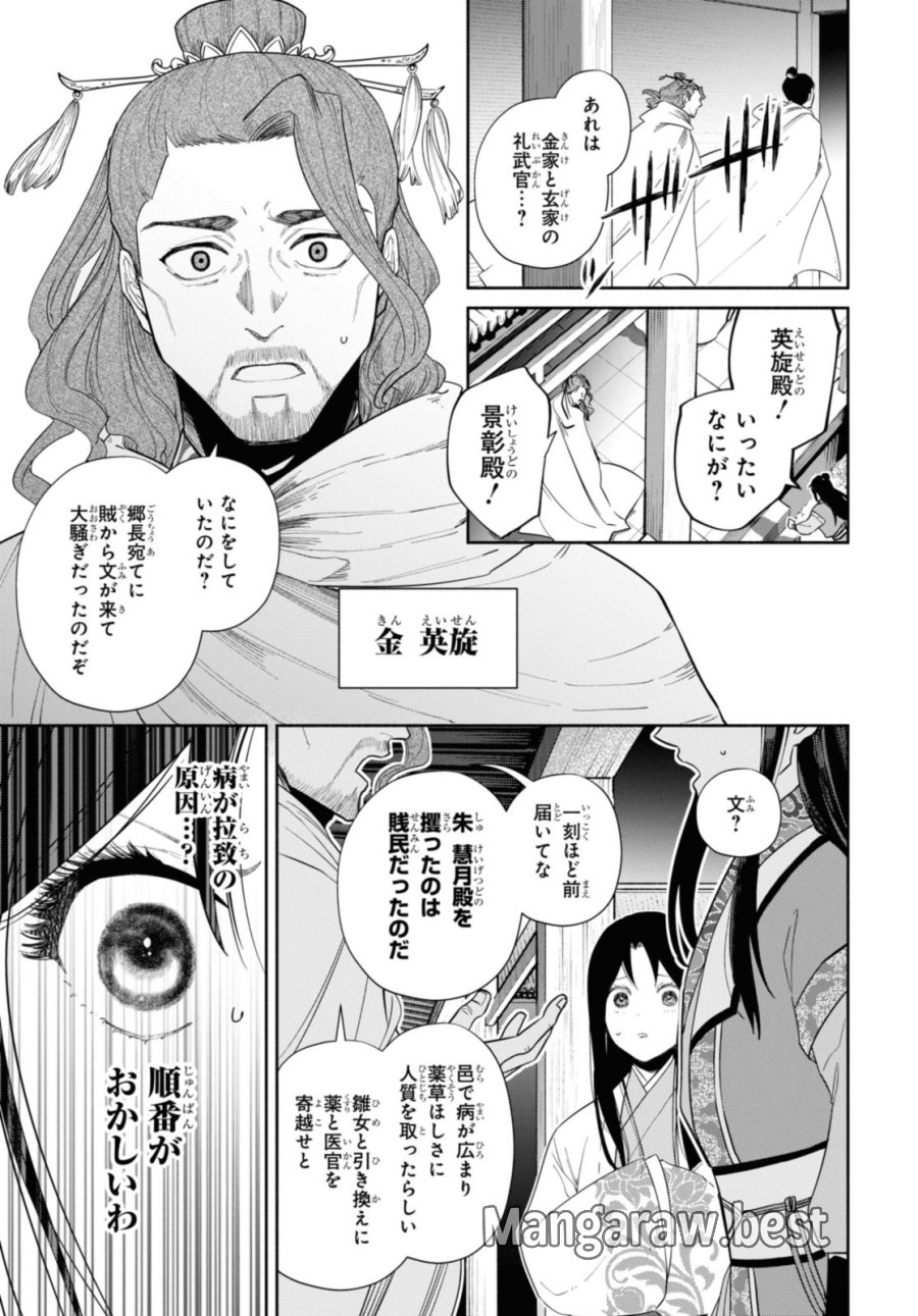 ふつつかな悪女ではございますが ～雛宮蝶鼠とりかえ伝～ 第32話 - Page 5