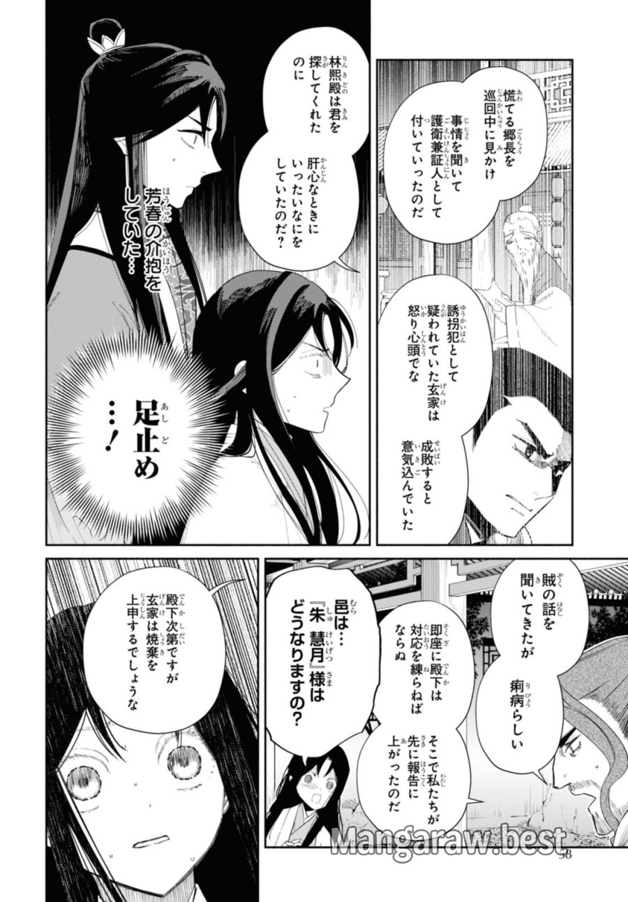 ふつつかな悪女ではございますが ～雛宮蝶鼠とりかえ伝～ 第32話 - Page 6