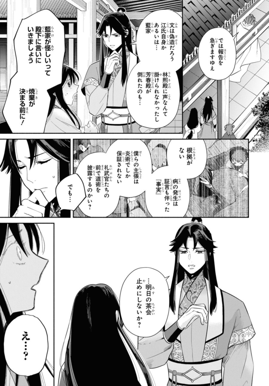 ふつつかな悪女ではございますが ～雛宮蝶鼠とりかえ伝～ 第32話 - Page 7