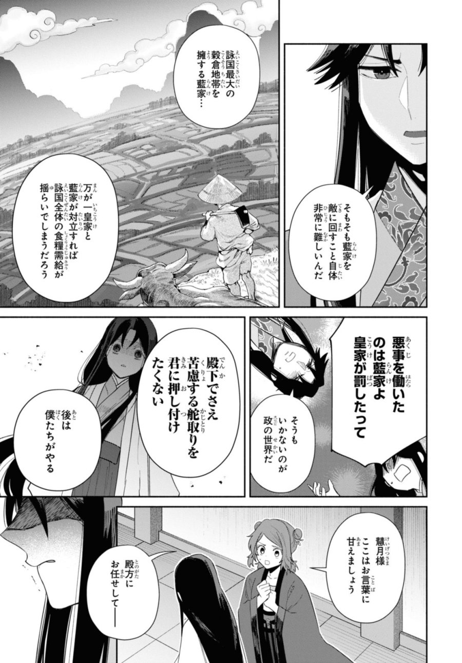 ふつつかな悪女ではございますが ～雛宮蝶鼠とりかえ伝～ 第32話 - Page 9