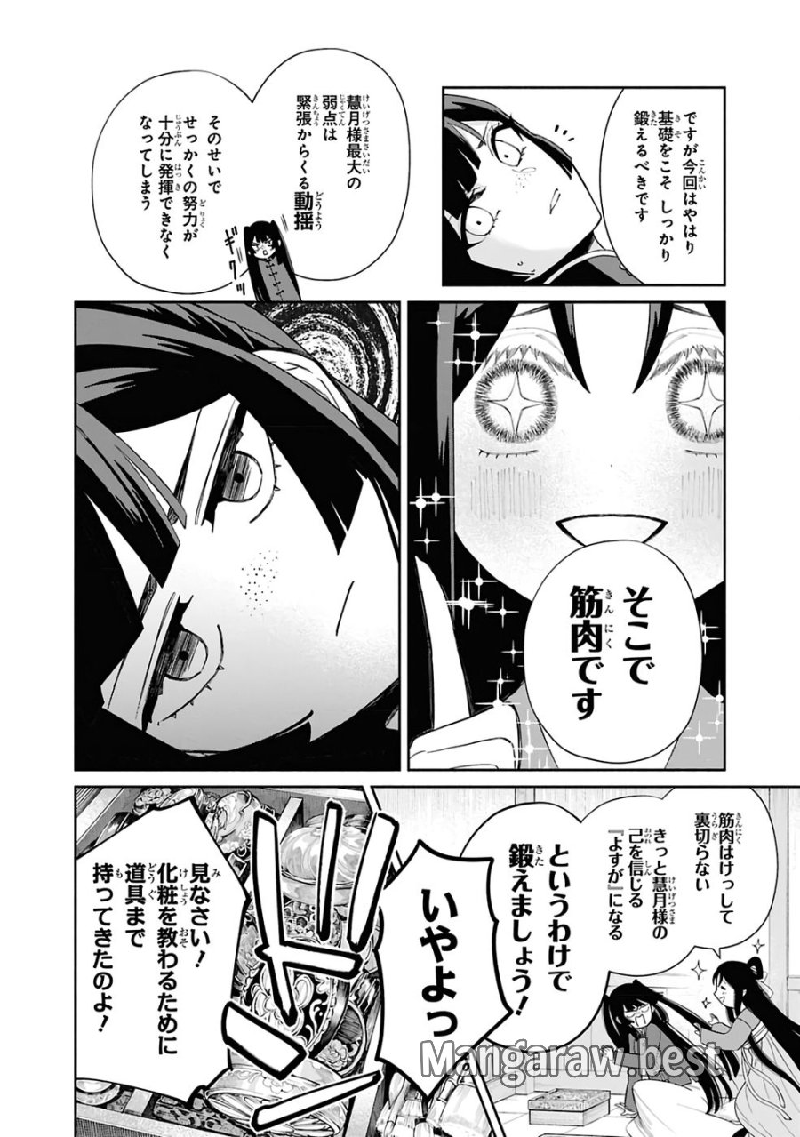 ふつつかな悪女ではございますが ～雛宮蝶鼠とりかえ伝～ 第41話 - Page 10