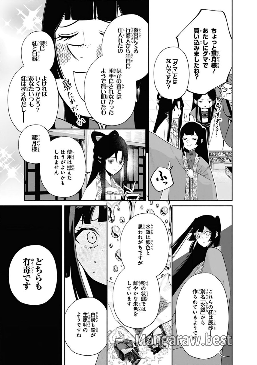 ふつつかな悪女ではございますが ～雛宮蝶鼠とりかえ伝～ 第41話 - Page 11