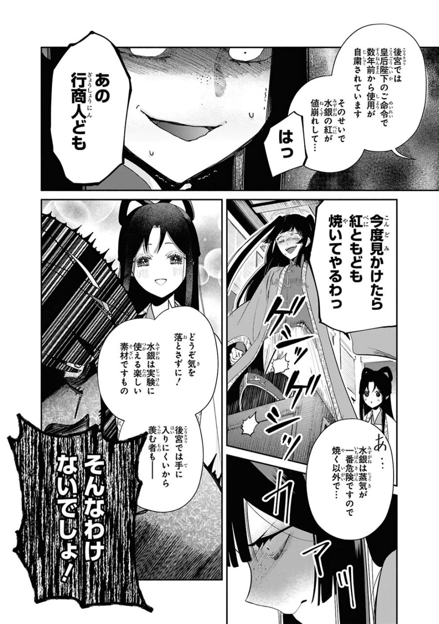 ふつつかな悪女ではございますが ～雛宮蝶鼠とりかえ伝～ 第41話 - Page 12
