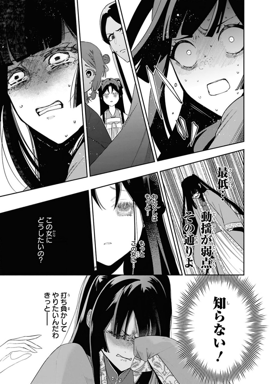 ふつつかな悪女ではございますが ～雛宮蝶鼠とりかえ伝～ 第41話 - Page 13