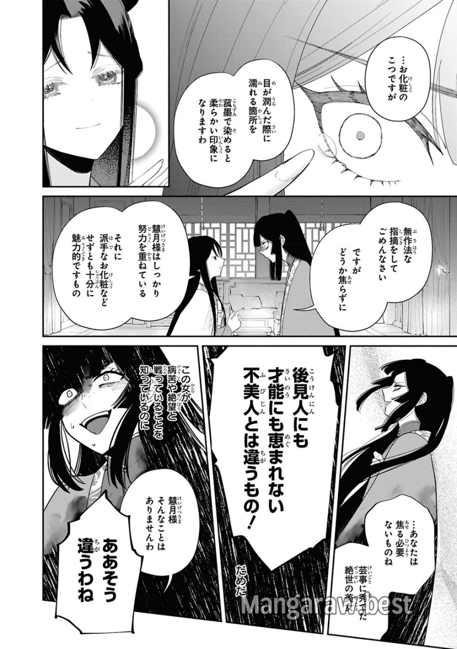 ふつつかな悪女ではございますが ～雛宮蝶鼠とりかえ伝～ 第41話 - Page 14