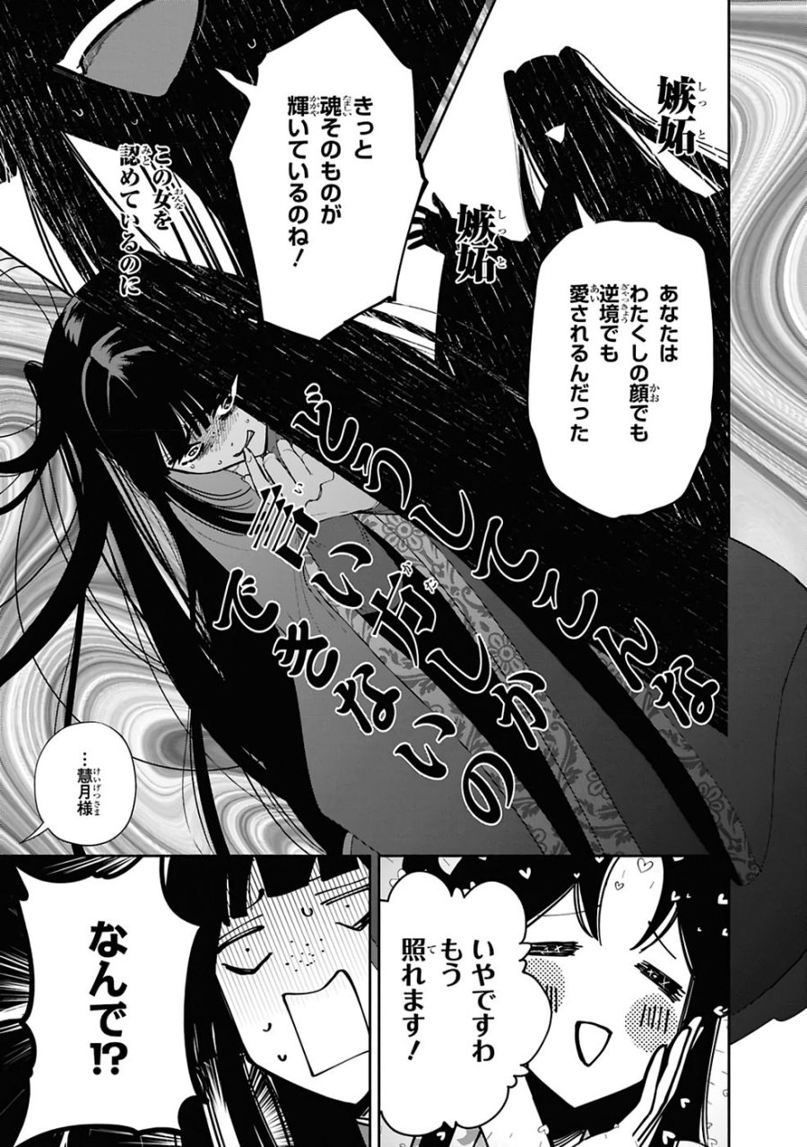 ふつつかな悪女ではございますが ～雛宮蝶鼠とりかえ伝～ 第41話 - Page 15
