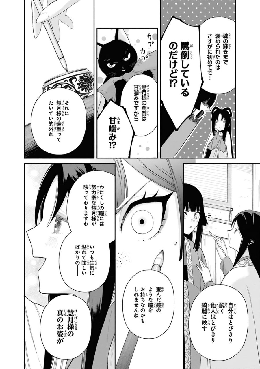 ふつつかな悪女ではございますが ～雛宮蝶鼠とりかえ伝～ 第41話 - Page 16