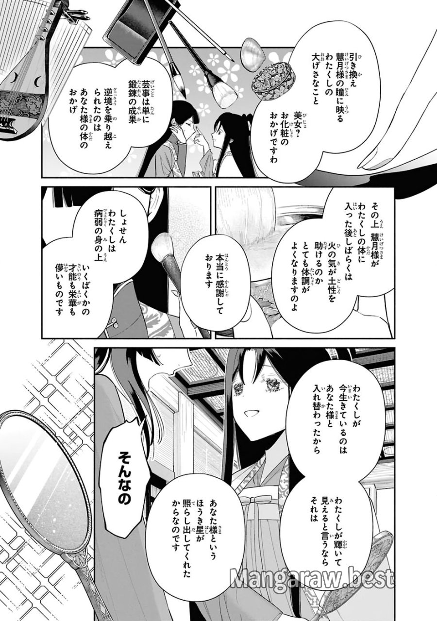 ふつつかな悪女ではございますが ～雛宮蝶鼠とりかえ伝～ 第41話 - Page 17