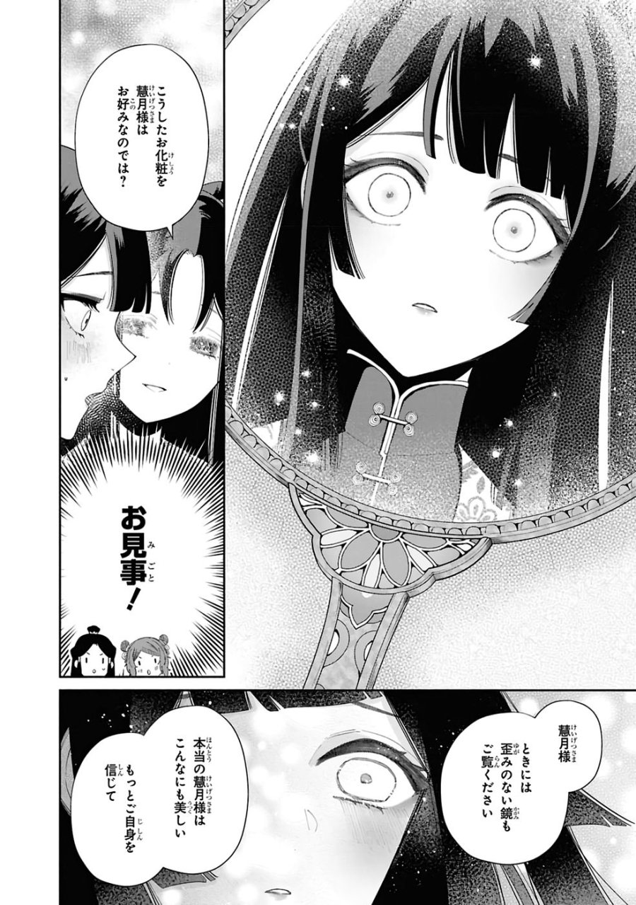 ふつつかな悪女ではございますが ～雛宮蝶鼠とりかえ伝～ 第41話 - Page 18