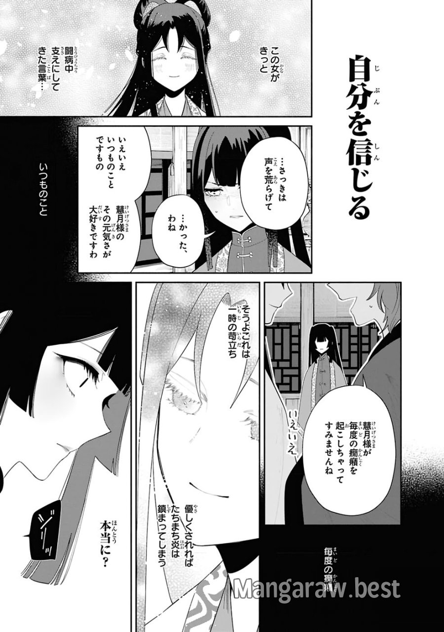 ふつつかな悪女ではございますが ～雛宮蝶鼠とりかえ伝～ 第41話 - Page 19