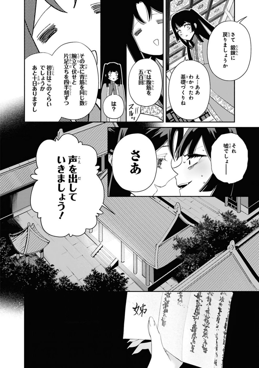 ふつつかな悪女ではございますが ～雛宮蝶鼠とりかえ伝～ 第41話 - Page 20