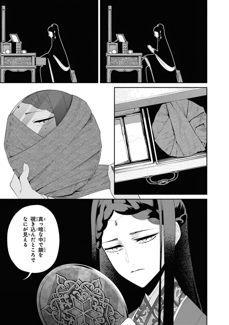 ふつつかな悪女ではございますが ～雛宮蝶鼠とりかえ伝～ 第41話 - Page 21