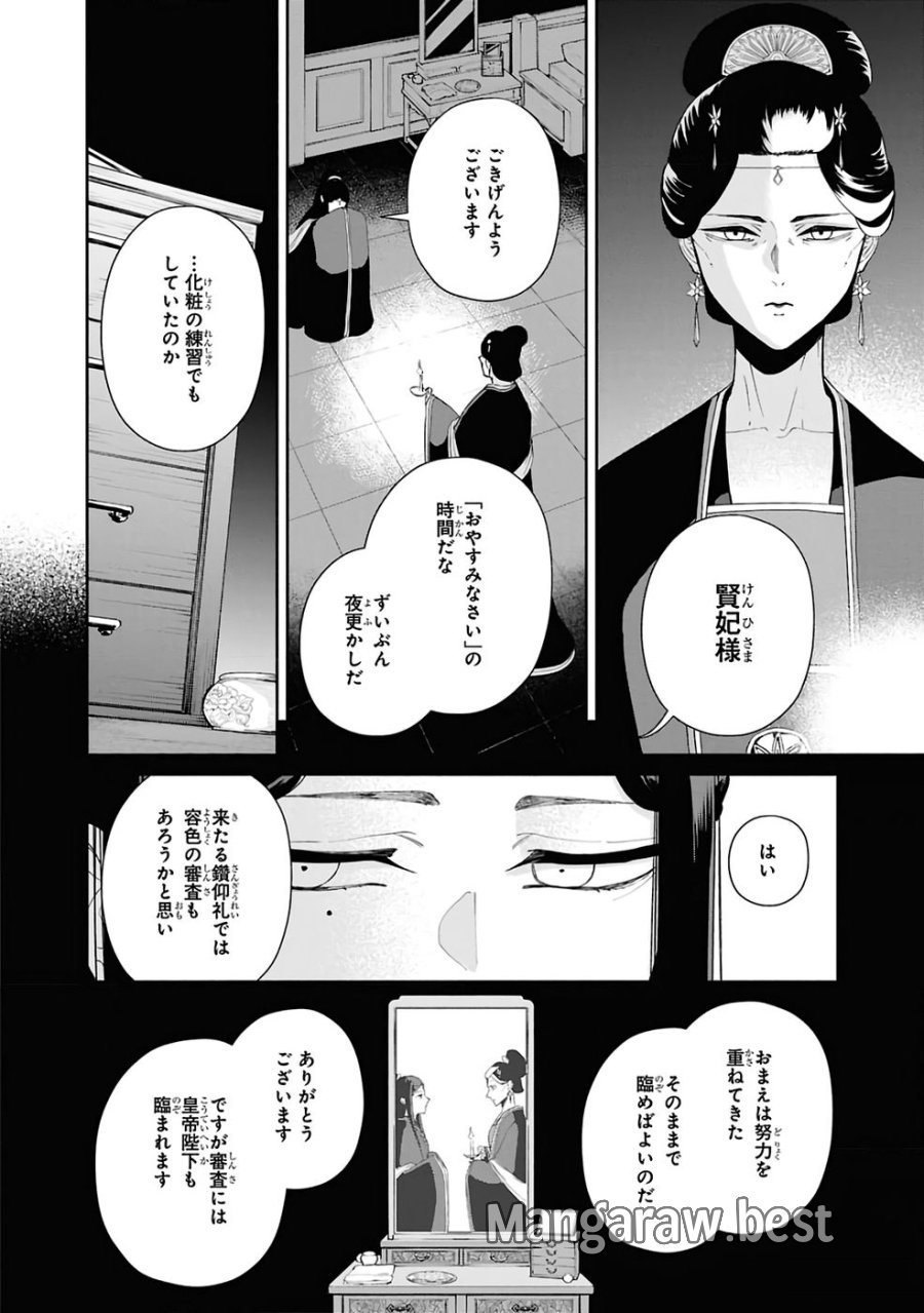ふつつかな悪女ではございますが ～雛宮蝶鼠とりかえ伝～ 第41話 - Page 22