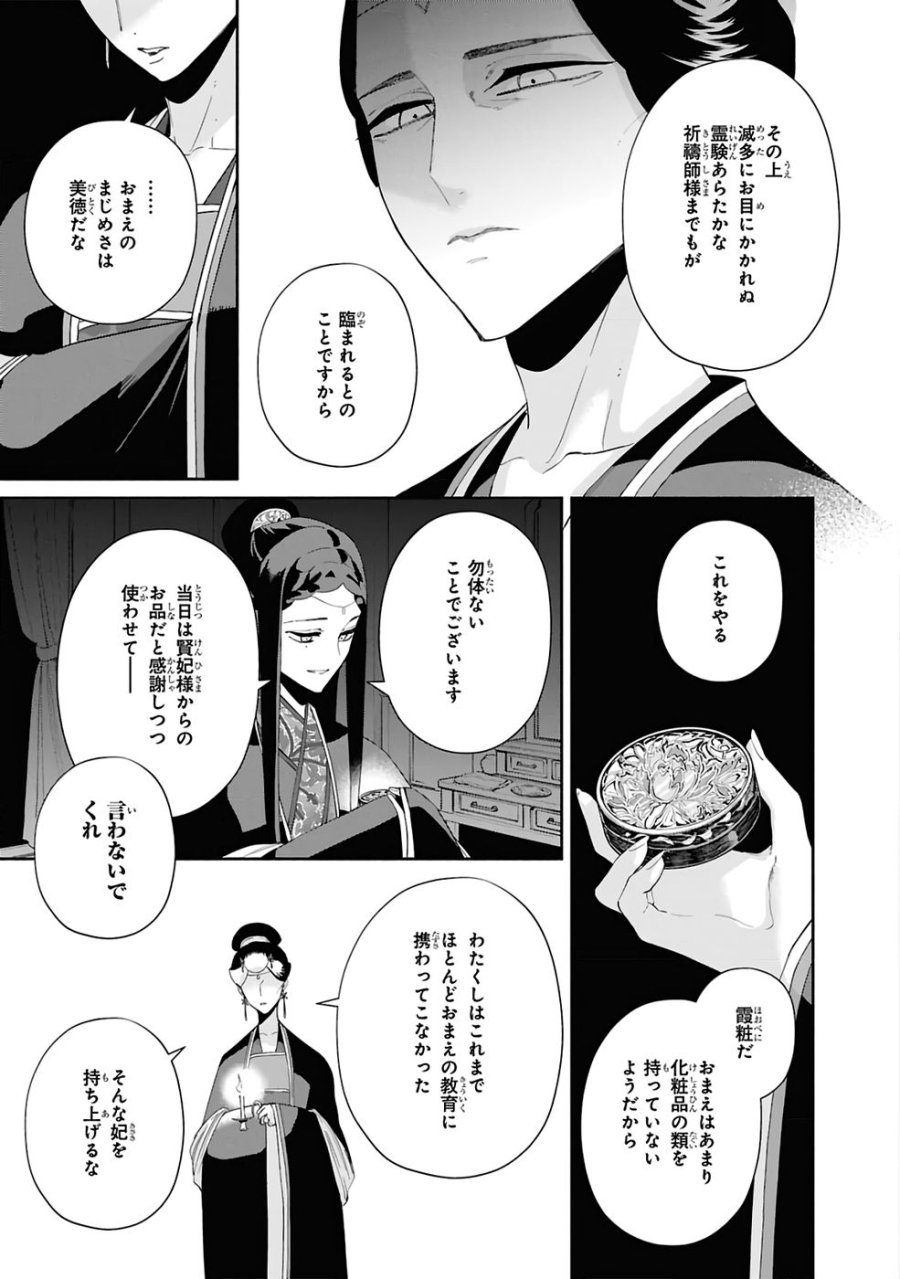 ふつつかな悪女ではございますが ～雛宮蝶鼠とりかえ伝～ 第41話 - Page 23