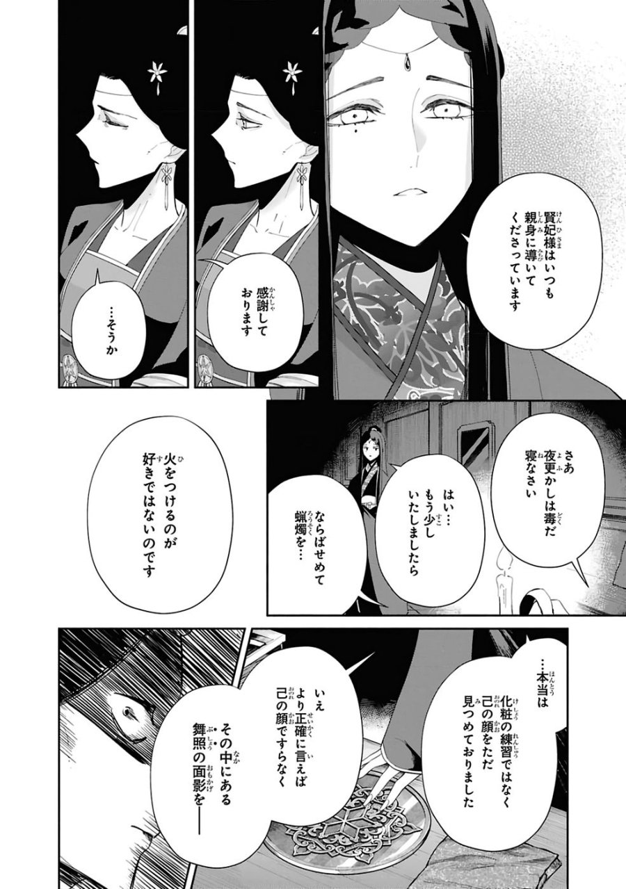 ふつつかな悪女ではございますが ～雛宮蝶鼠とりかえ伝～ 第41話 - Page 24