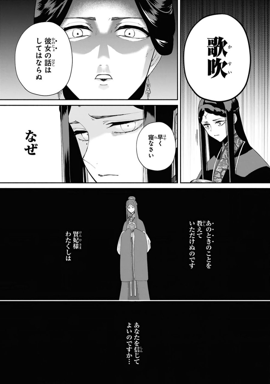 ふつつかな悪女ではございますが ～雛宮蝶鼠とりかえ伝～ 第41話 - Page 25